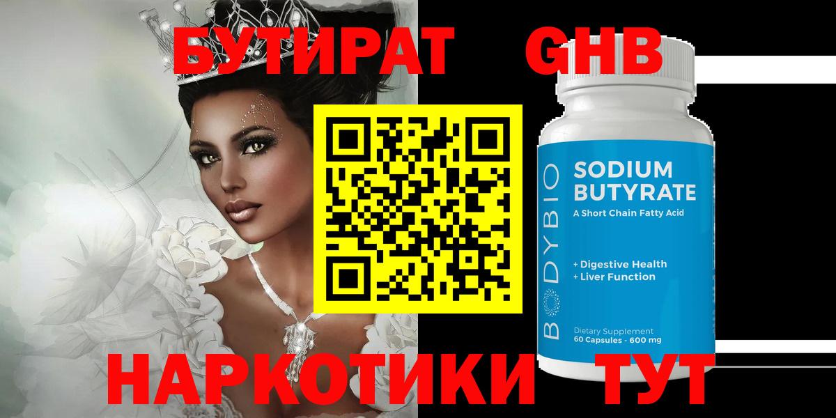 Орехово-Зуево  Бутират  Вход с VPN  БУТИРАТ буратино 