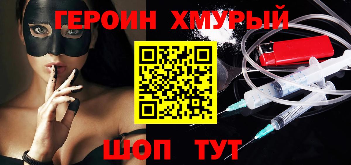 Героин белый Орехово-Зуево
