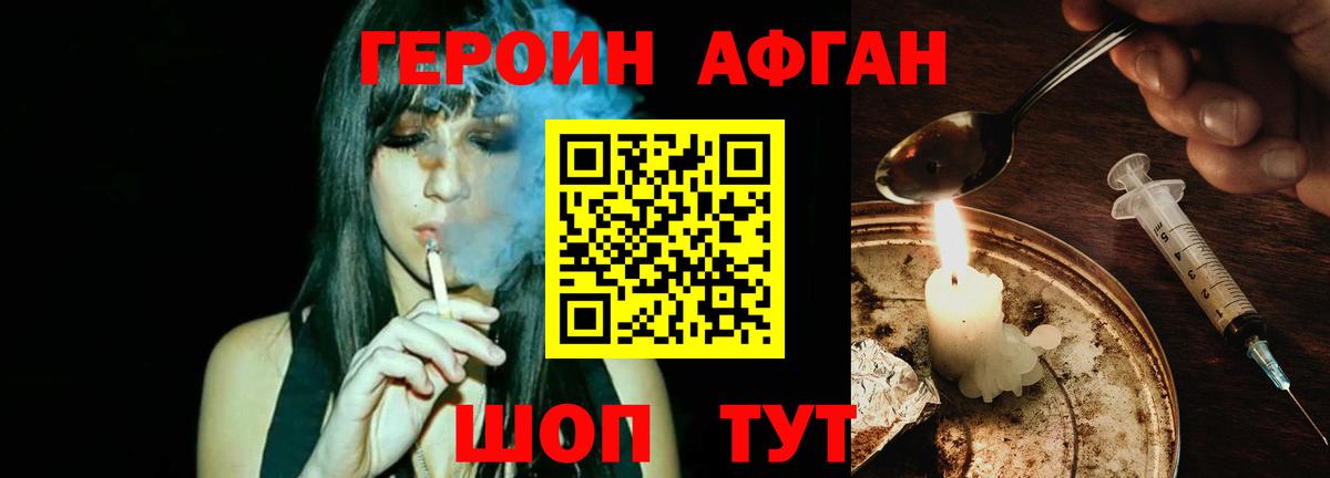 Героин Афган  Вход с VPN  Орехово-Зуево 
