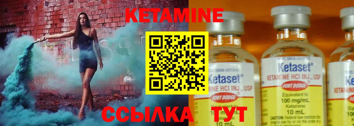Кетамин VHQ Орехово-Зуево