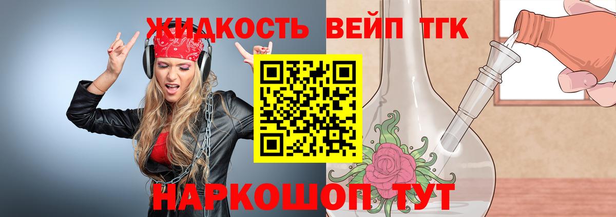 Орехово-Зуево  Дистиллят ТГК вейп с тгк  Вход с VPN 